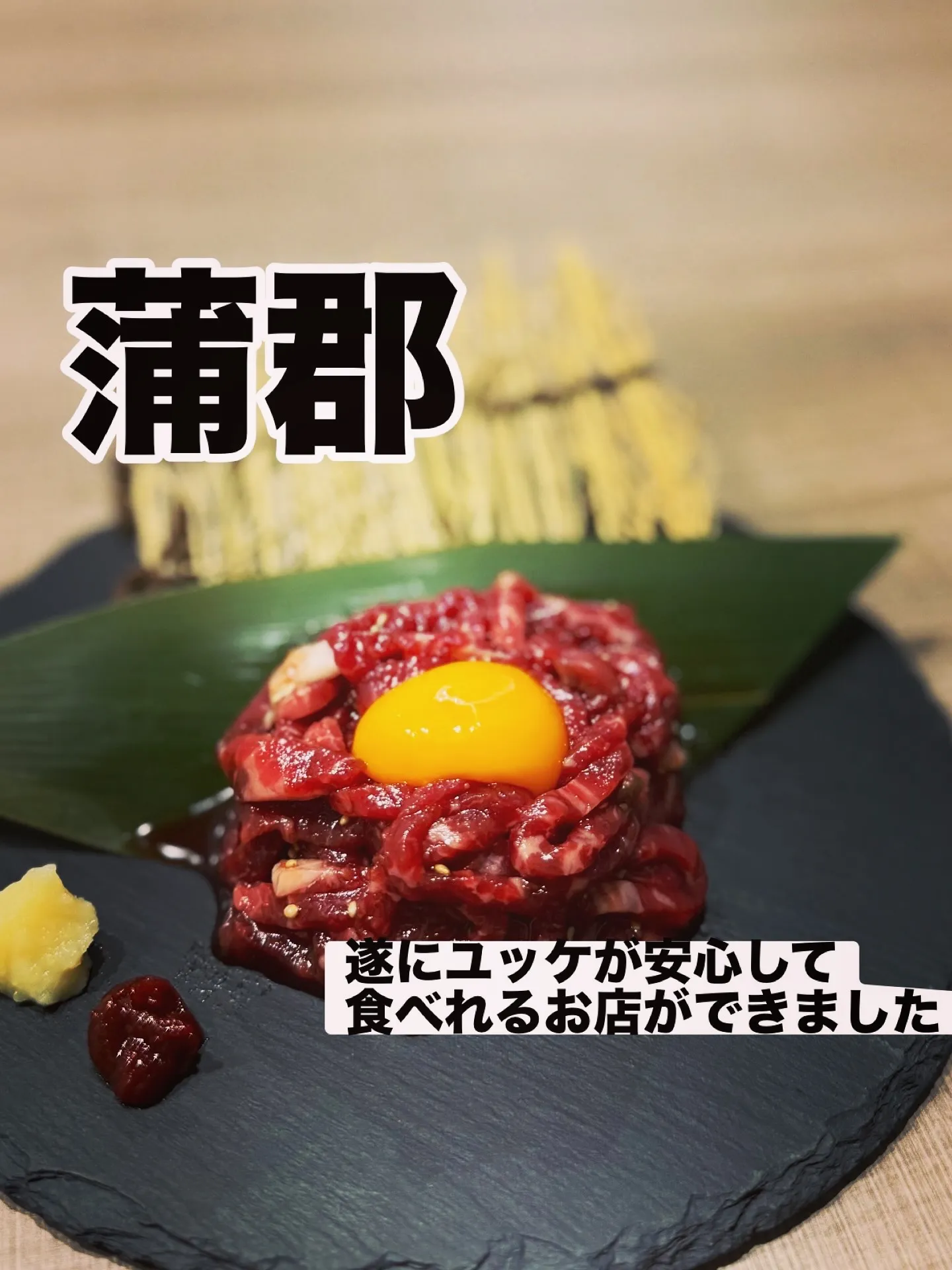 蒲郡の食トレンドが、またひとつ進化します。