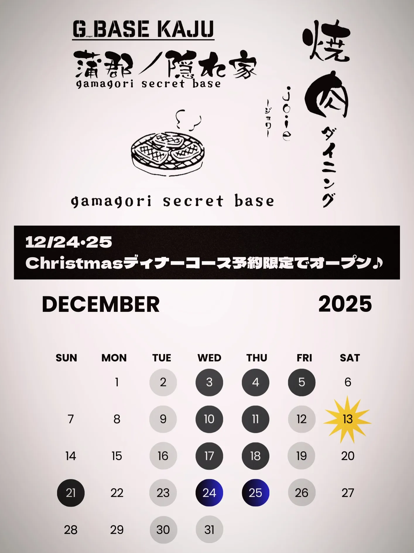 📢 12月の営業日のお知らせ