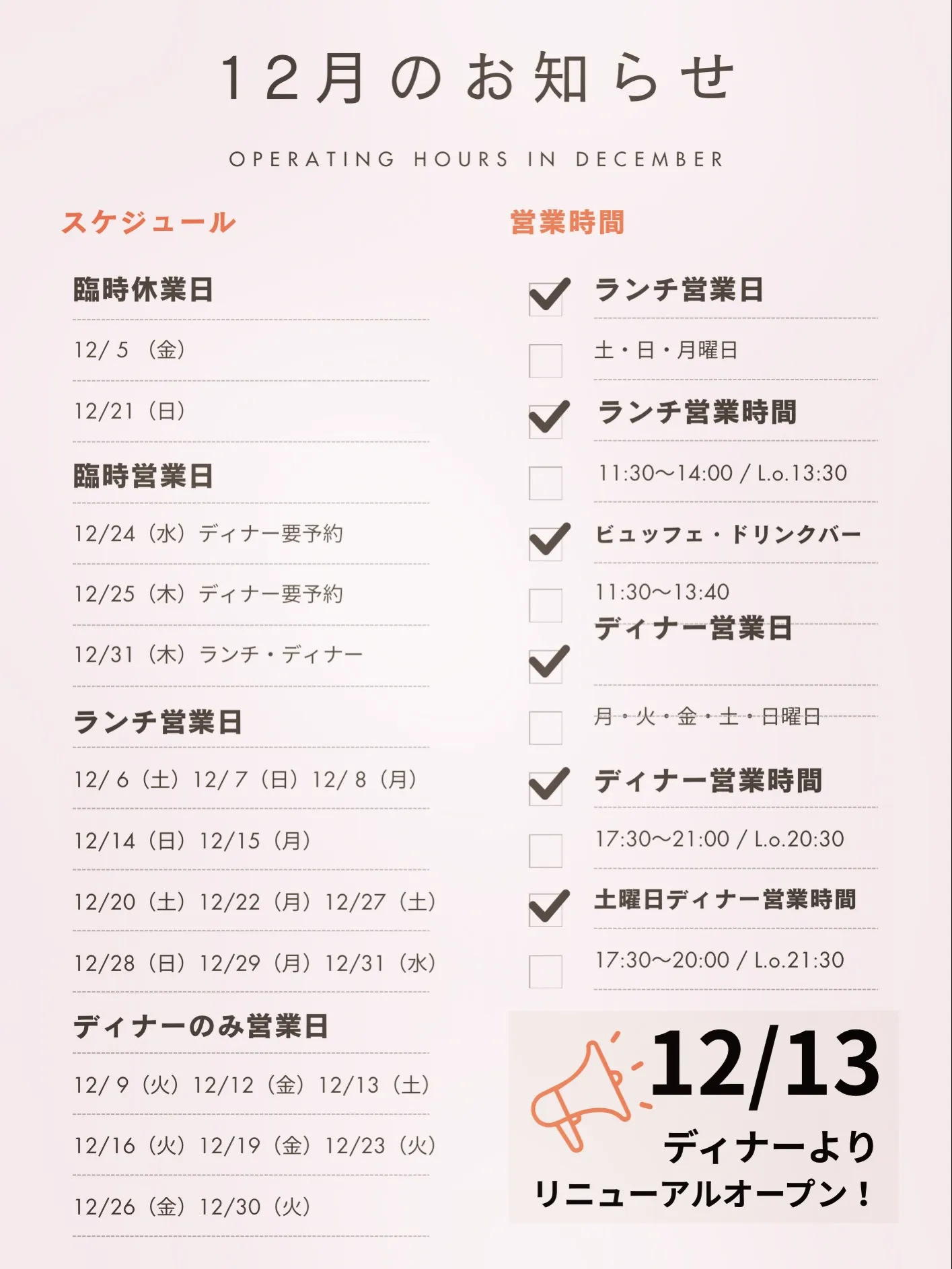 📢 12月の営業日のお知らせ