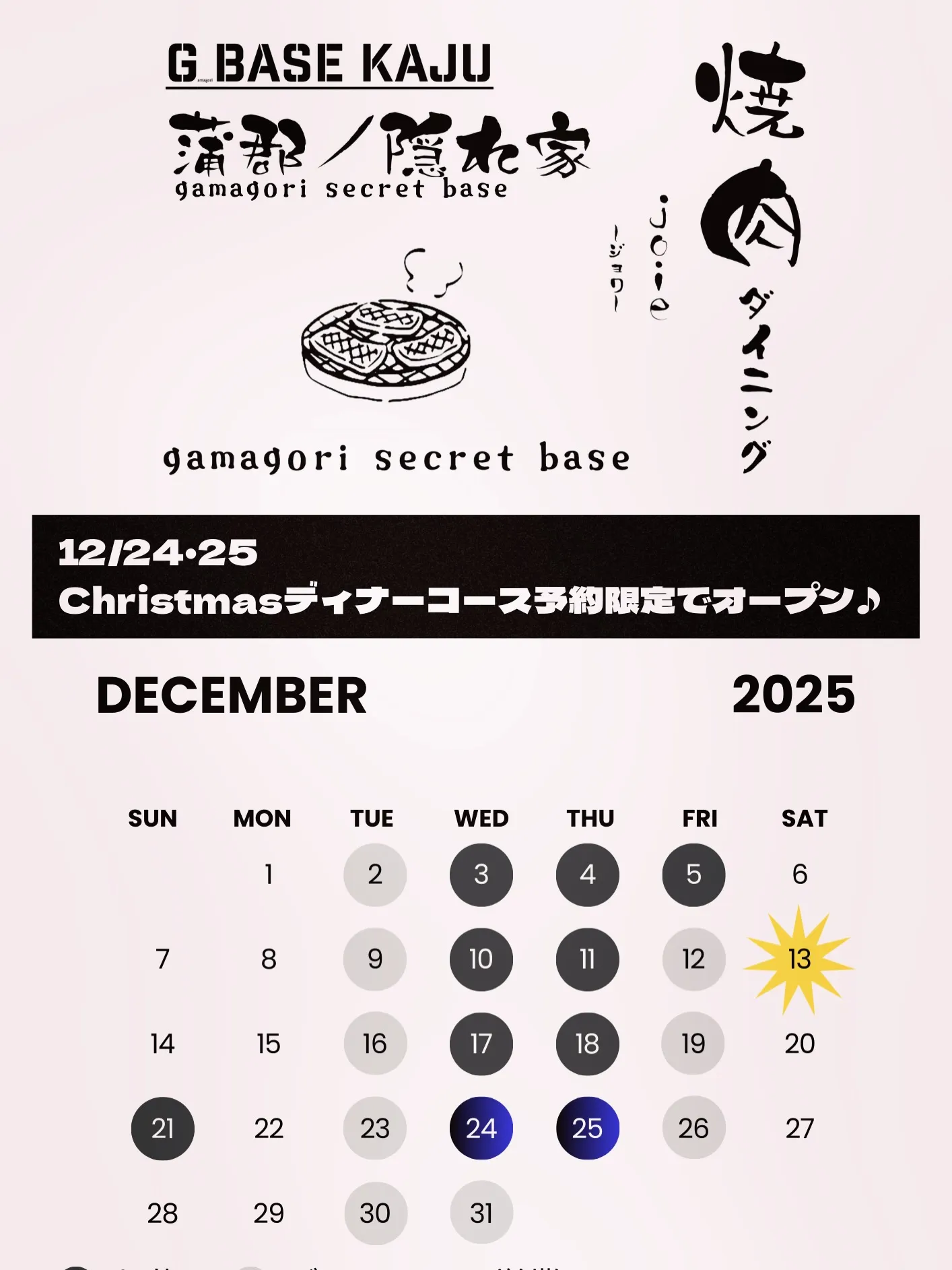 📢 12月の営業日のお知らせ