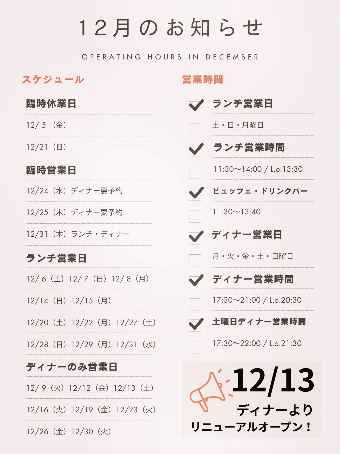📢 12月の営業日のお知らせ