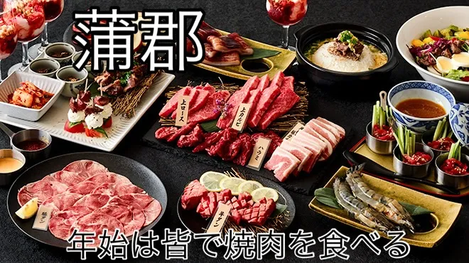 蒲郡では年始は海鮮を食べます