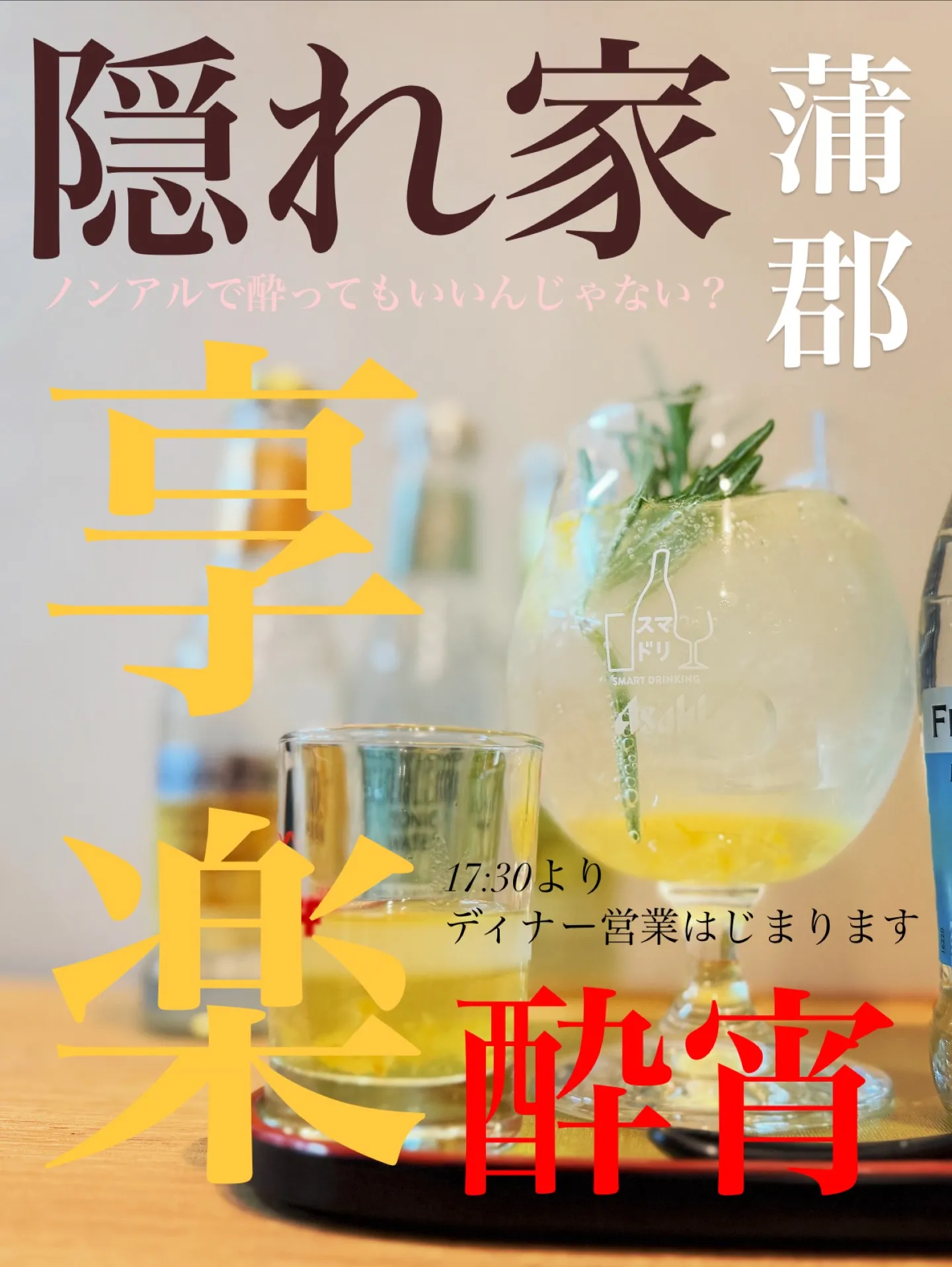 今宵は、焼肉と酒に身をゆだねる享楽の時間
