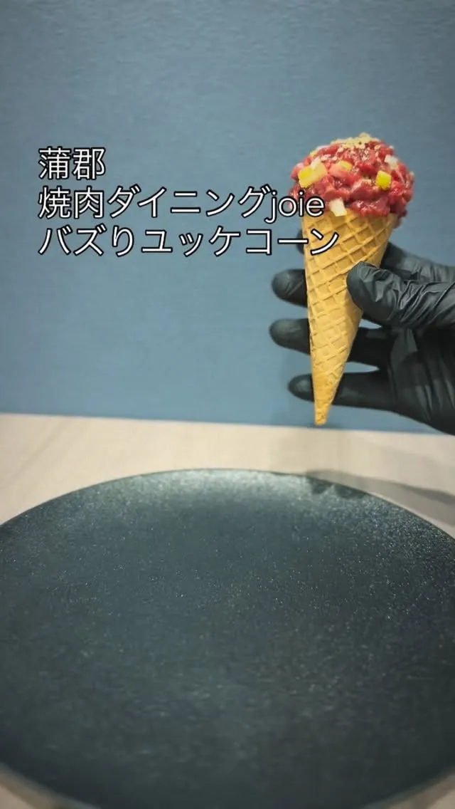 新しく生まれ変わったジョワで、