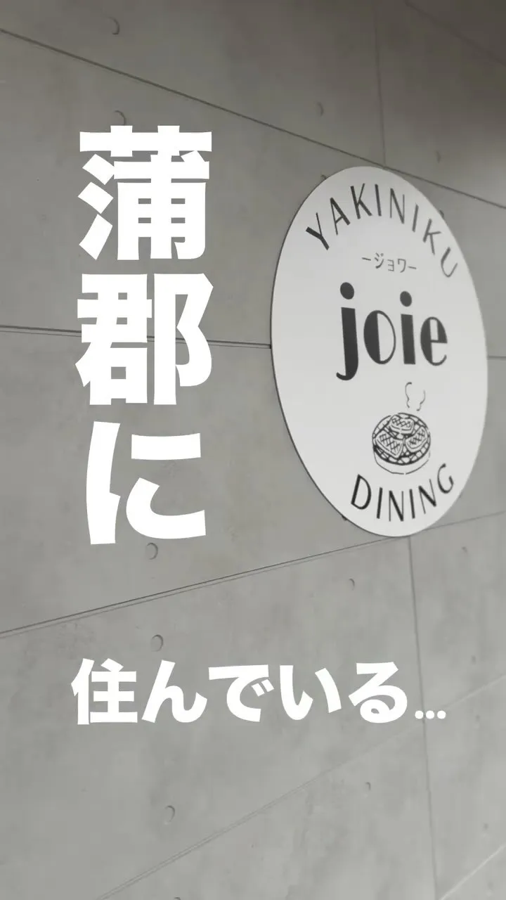 蒲郡に住んでいるのに、