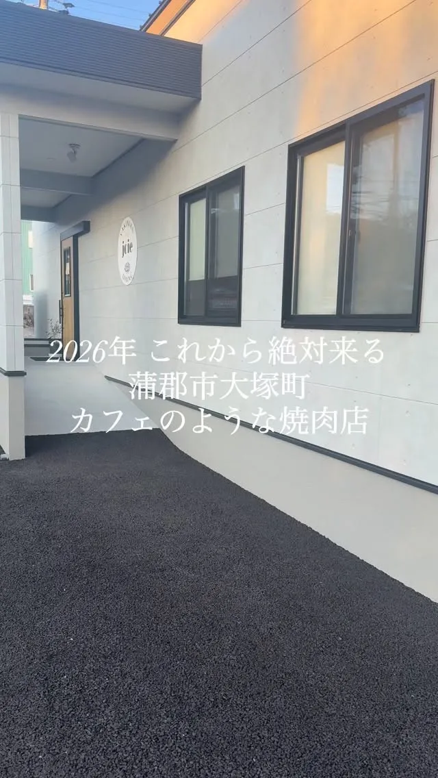 春といえば焼肉