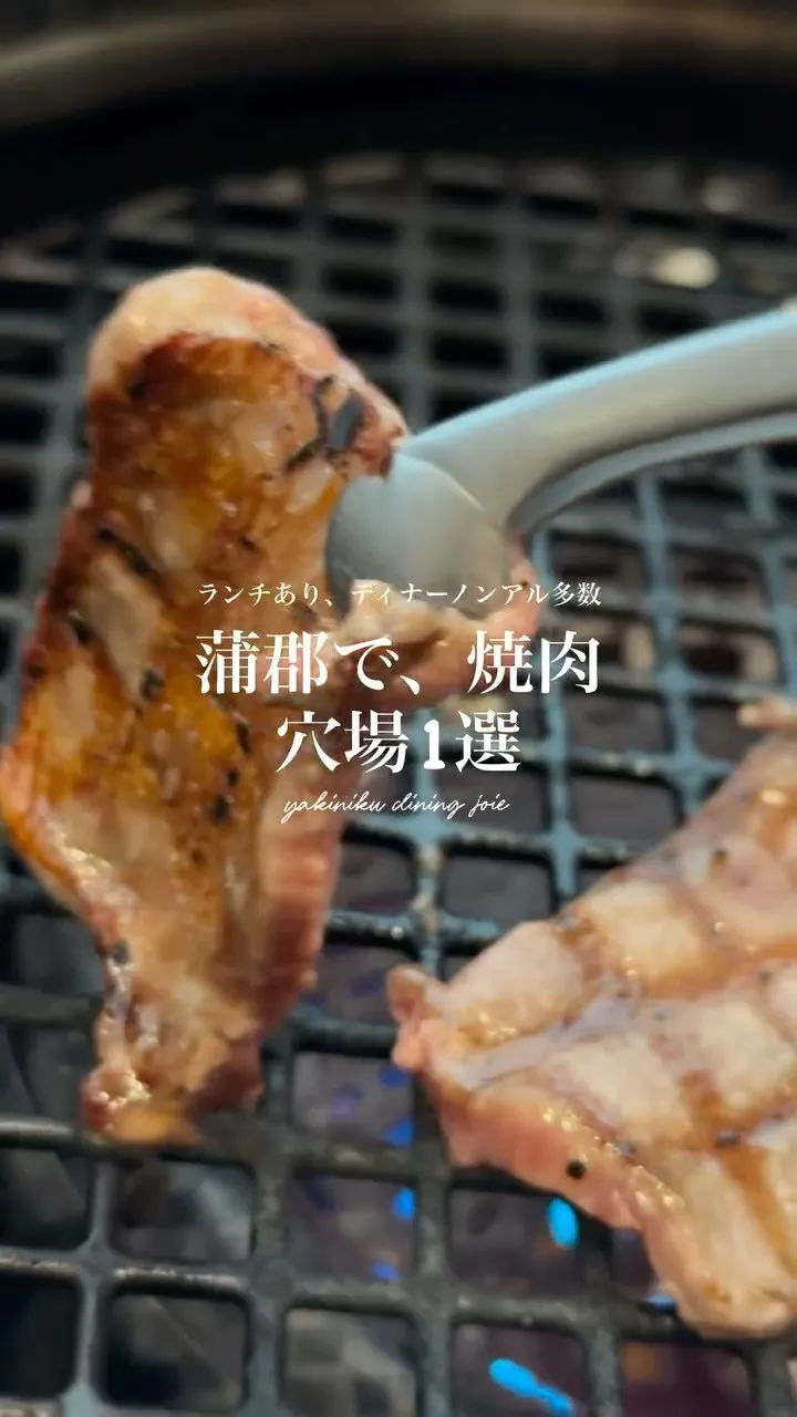 蒲郡で焼肉食べるなら