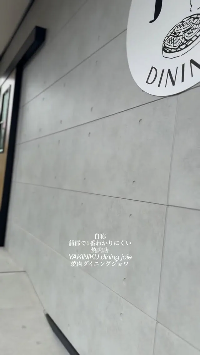 自称蒲郡で1番わかりにくい焼肉店