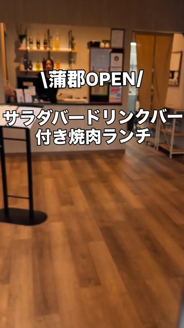 蒲郡で焼肉ランチ