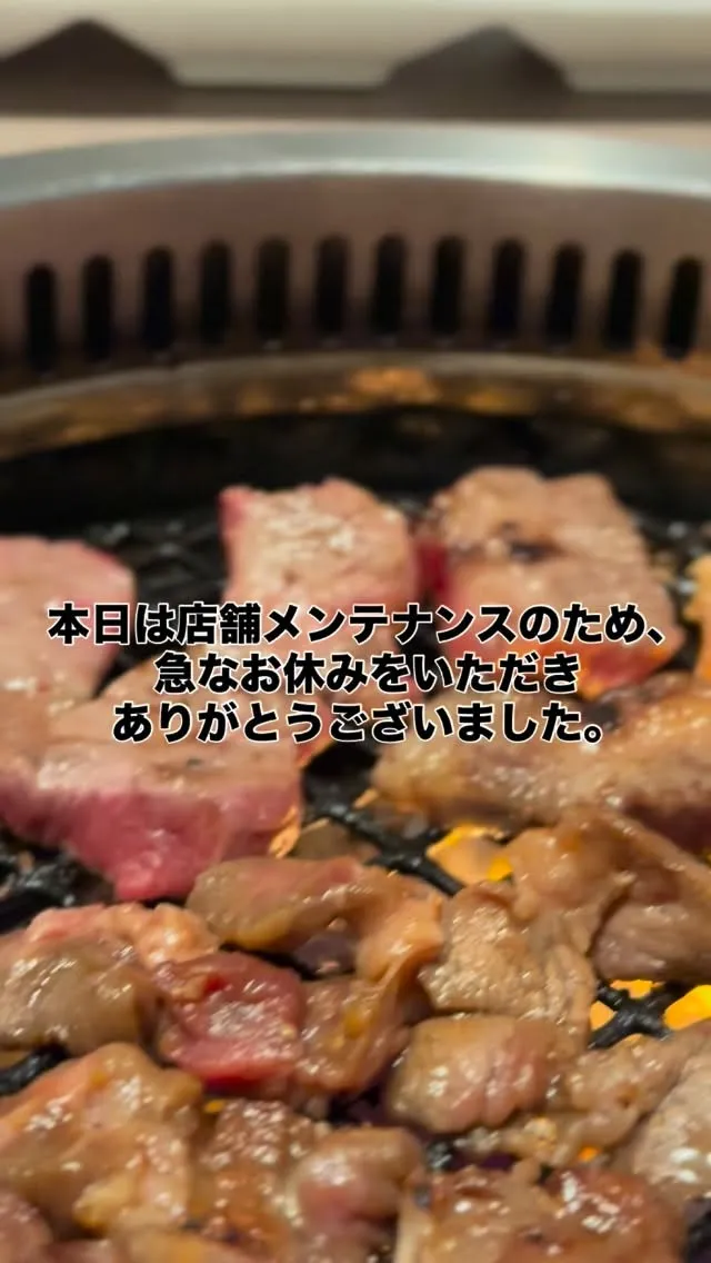 本日は店舗メンテナンスのため、