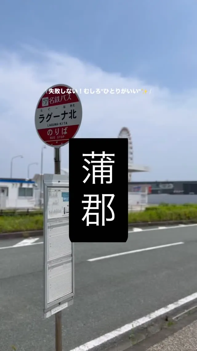 蒲郡旅行↓