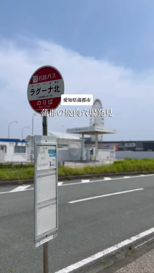 蒲郡には焼肉屋さんがありすぎるから、、、