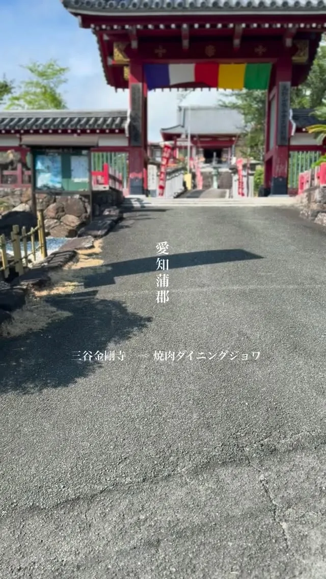 蒲郡旅行