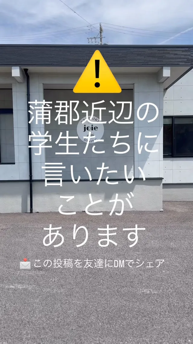 🎓 8/18 START｜ジョワの学割
