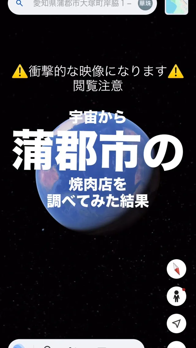 行き方を宇宙からにしてみたら大変なことになった話