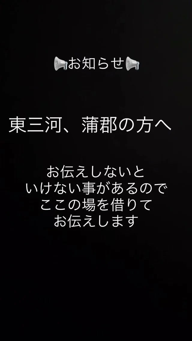 📢当店から大事なお知らせになります📢