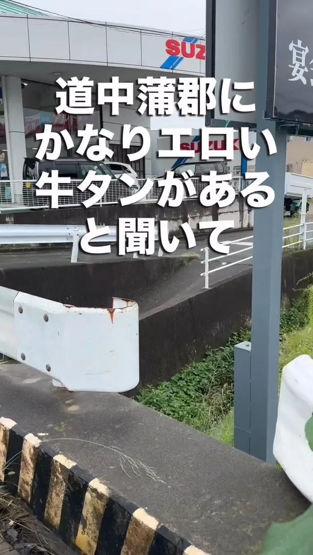 道中蒲郡のフレーズ