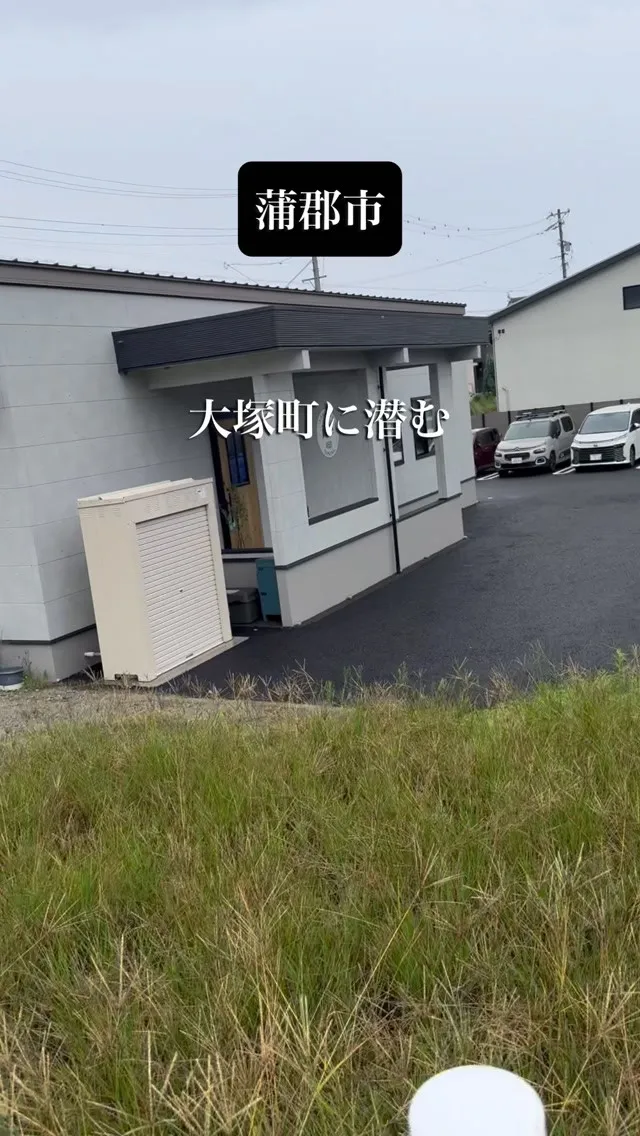 大塚町を知っていますか？