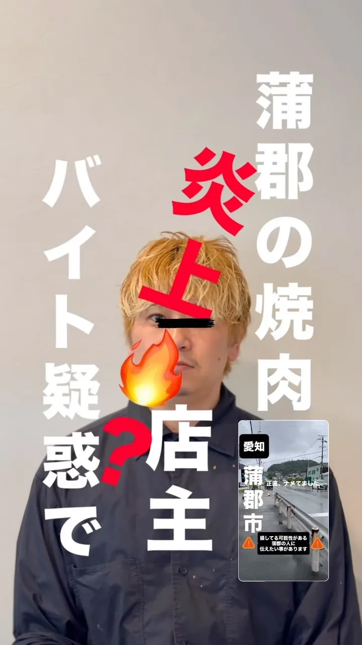 スタッフの中で炎上してます🔥